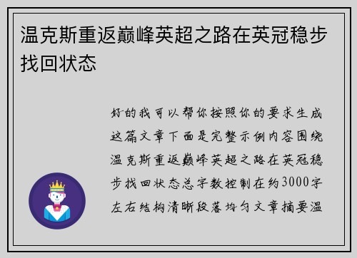 温克斯重返巅峰英超之路在英冠稳步找回状态 温克斯重返巅峰英超之路在英冠稳步找回状态