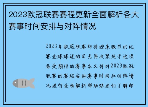 2023欧冠联赛赛程更新全面解析各大赛事时间安排与对阵情况 2023欧冠联赛赛程更新全面解析各大赛事时间安排与对阵情况
