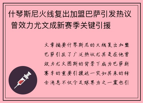 什琴斯尼火线复出加盟巴萨引发热议 曾效力尤文成新赛季关键引援 什琴斯尼火线复出加盟巴萨引发热议 曾效力尤文成新赛季关键引援
