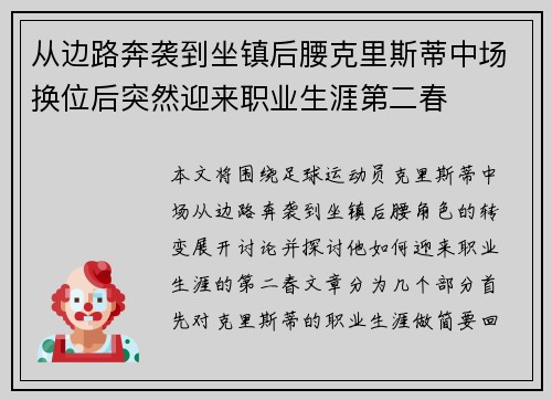 从边路奔袭到坐镇后腰克里斯蒂中场换位后突然迎来职业生涯第二春 从边路奔袭到坐镇后腰克里斯蒂中场换位后突然迎来职业生涯第二春