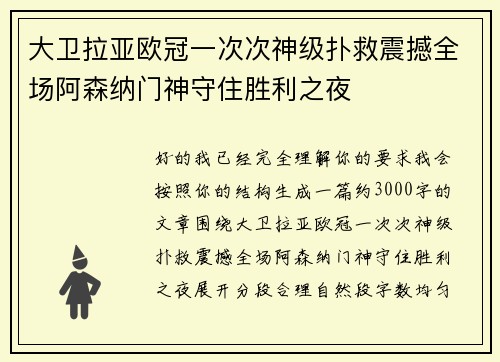 大卫拉亚欧冠一次次神级扑救震撼全场阿森纳门神守住胜利之夜 大卫拉亚欧冠一次次神级扑救震撼全场阿森纳门神守住胜利之夜