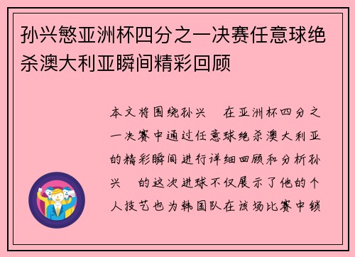 孙兴慜亚洲杯四分之一决赛任意球绝杀澳大利亚瞬间精彩回顾 孙兴慜亚洲杯四分之一决赛任意球绝杀澳大利亚瞬间精彩回顾