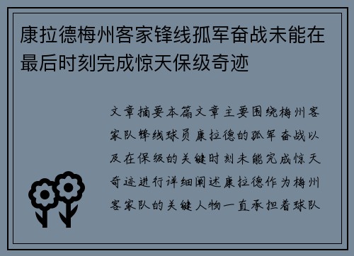康拉德梅州客家锋线孤军奋战未能在最后时刻完成惊天保级奇迹 康拉德梅州客家锋线孤军奋战未能在最后时刻完成惊天保级奇迹