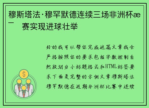 穆斯塔法·穆罕默德连续三场非洲杯比赛实现进球壮举 穆斯塔法·穆罕默德连续三场非洲杯比赛实现进球壮举