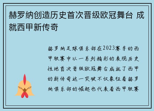赫罗纳创造历史首次晋级欧冠舞台 成就西甲新传奇 赫罗纳创造历史首次晋级欧冠舞台 成就西甲新传奇
