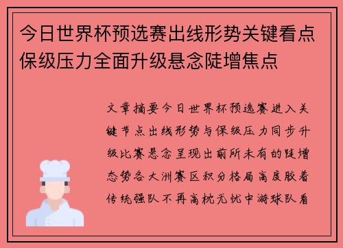 今日世界杯预选赛出线形势关键看点保级压力全面升级悬念陡增焦点 今日世界杯预选赛出线形势关键看点保级压力全面升级悬念陡增焦点